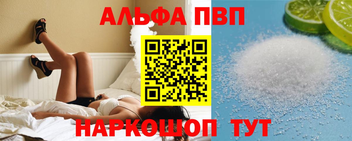 Батайск  Alpha-PVP Соль  Вход с VPN 