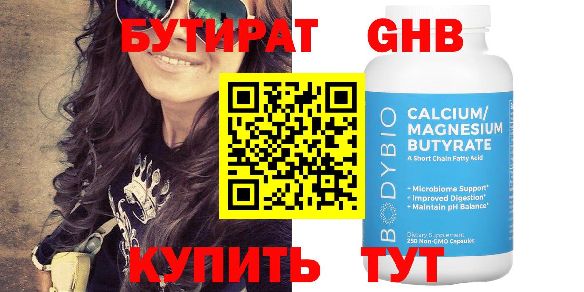 БУТИРАТ буратино  Вход с VPN  Батайск 