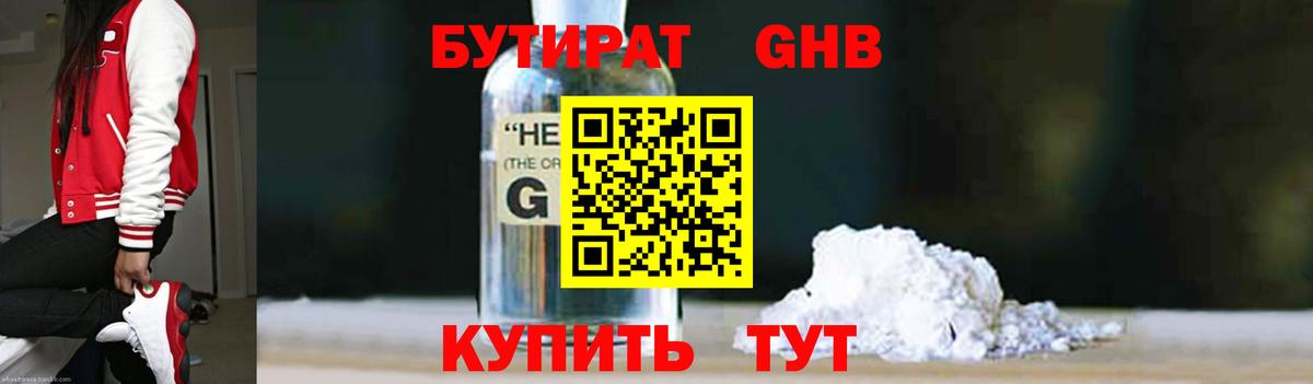 БУТИРАТ 99% Батайск