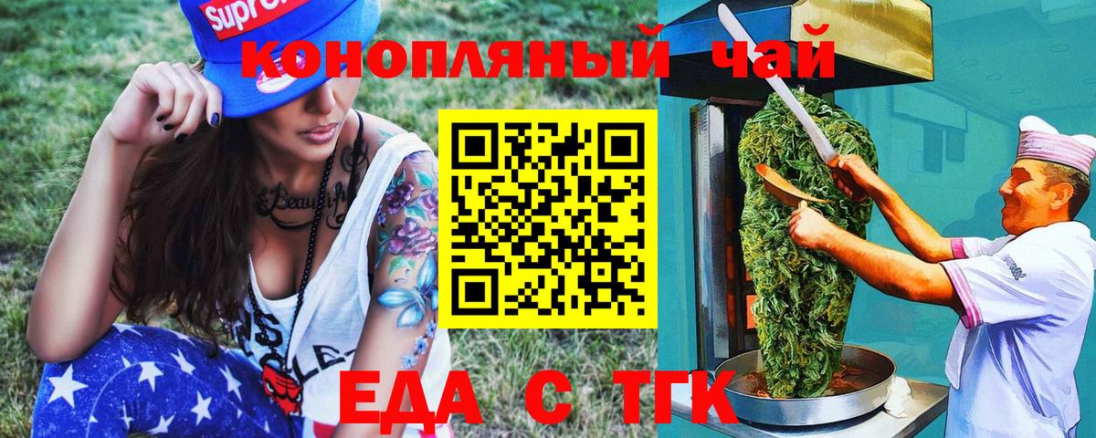 Еда ТГК конопля  Вход с VPN  Батайск 