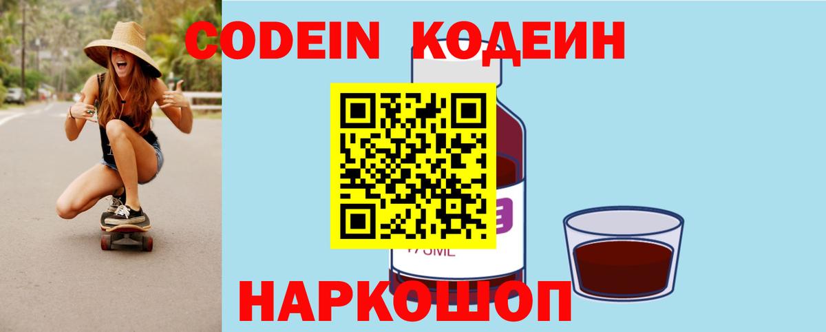 Кодеиновый сироп Lean напиток Lean (лин) Батайск
