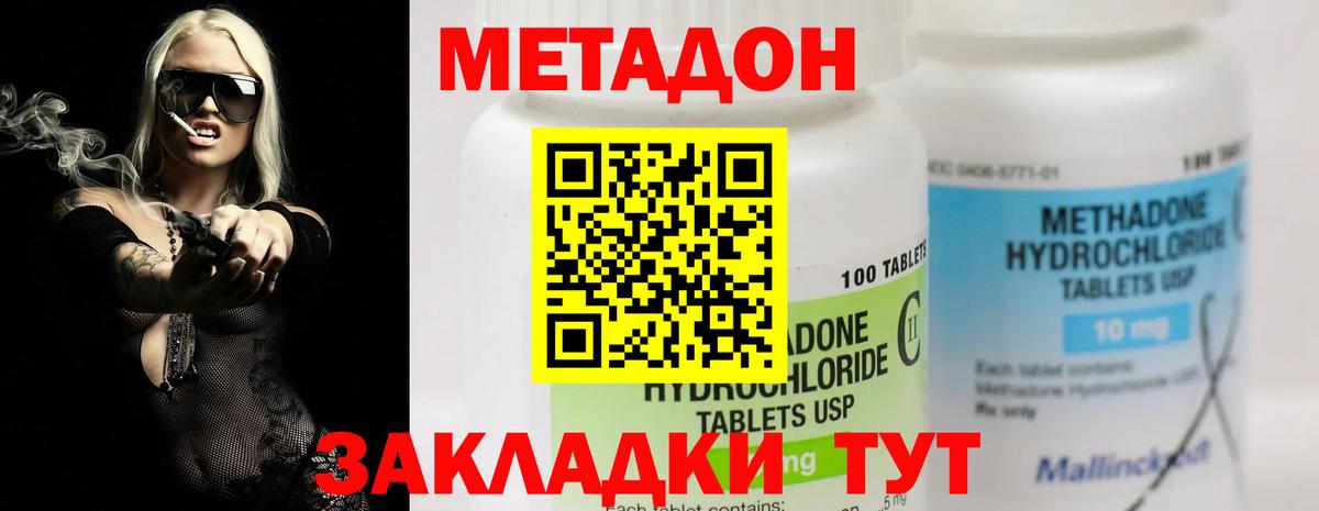 Батайск  Метадон methadone  Метадон methadone  Вход с VPN 
